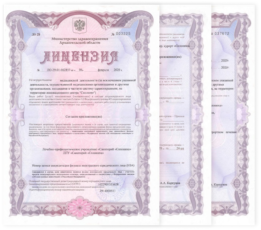 Лицензии и сертификаты санатория Солониха